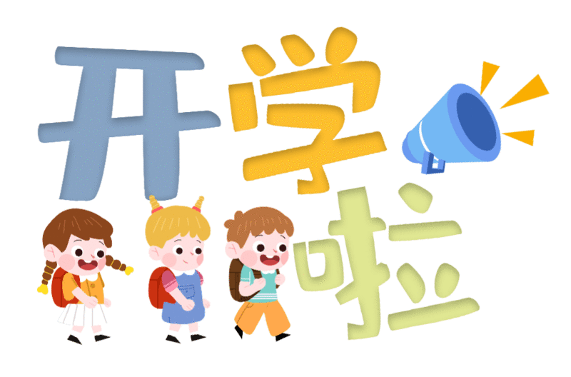 暑云散,凉风起学子们背上书包,向梦想进发中小学"开学日"临近全市公安