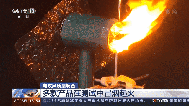 45秒喷火!电吹风吹出的不仅是热风!