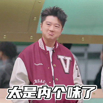 如果**表情包奖不颁给王以太,那我觉得太没意思了.