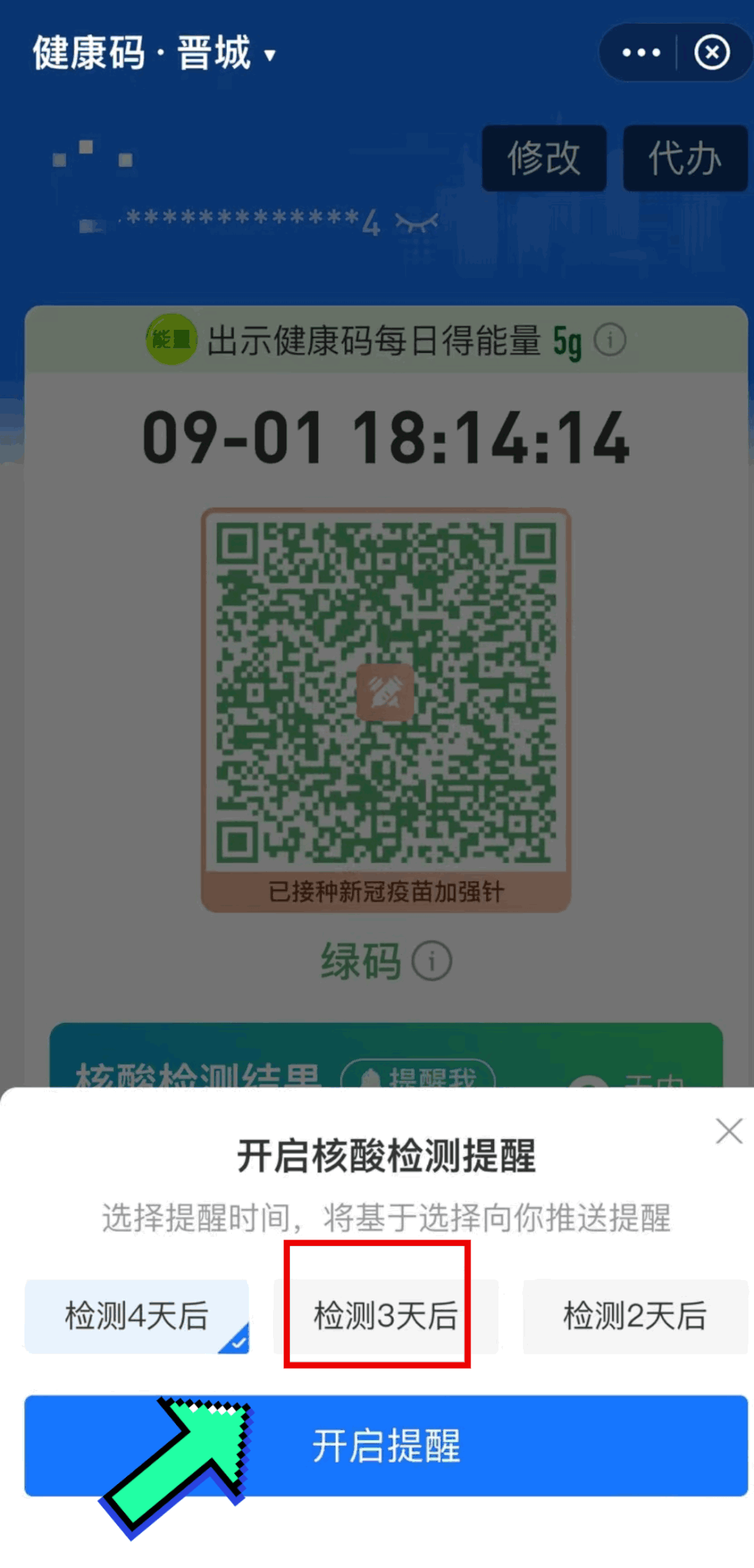 山西健康码,又升级了!