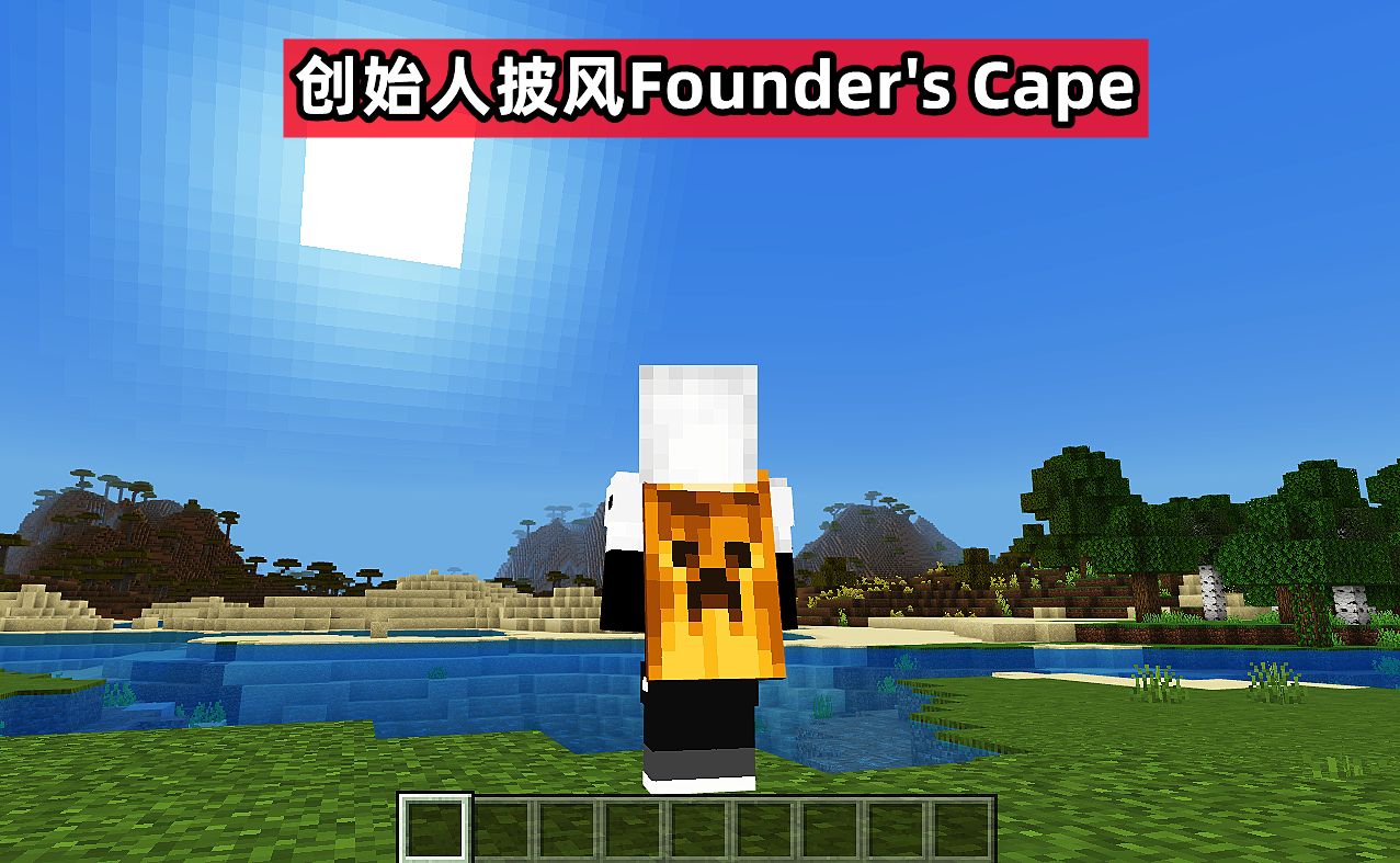 我的世界:聊聊这些年你错过的!"轻而易举"就能获得的披风!