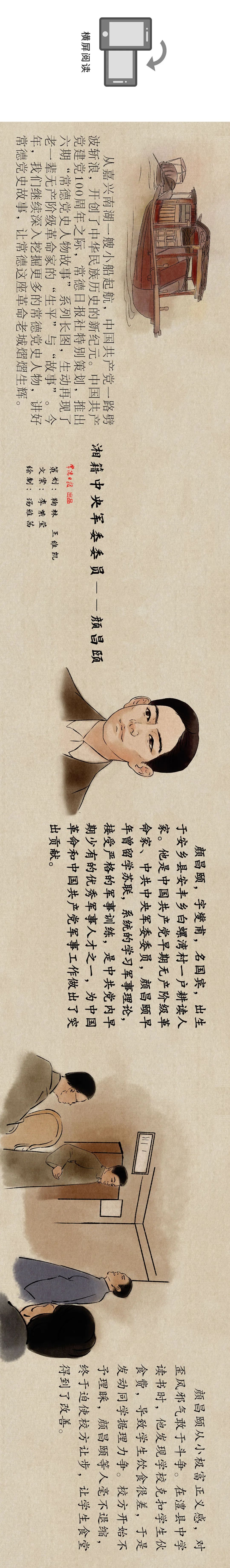 常德党史人物故事连环画之九┃湘籍中央军委委员——颜昌颐_腾讯新闻