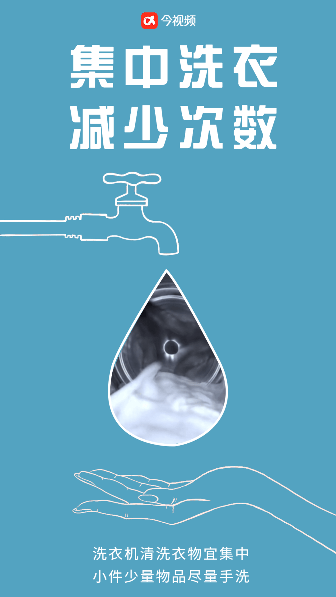 海报丨节水抗旱,关"住"点滴!我们倡议这样做