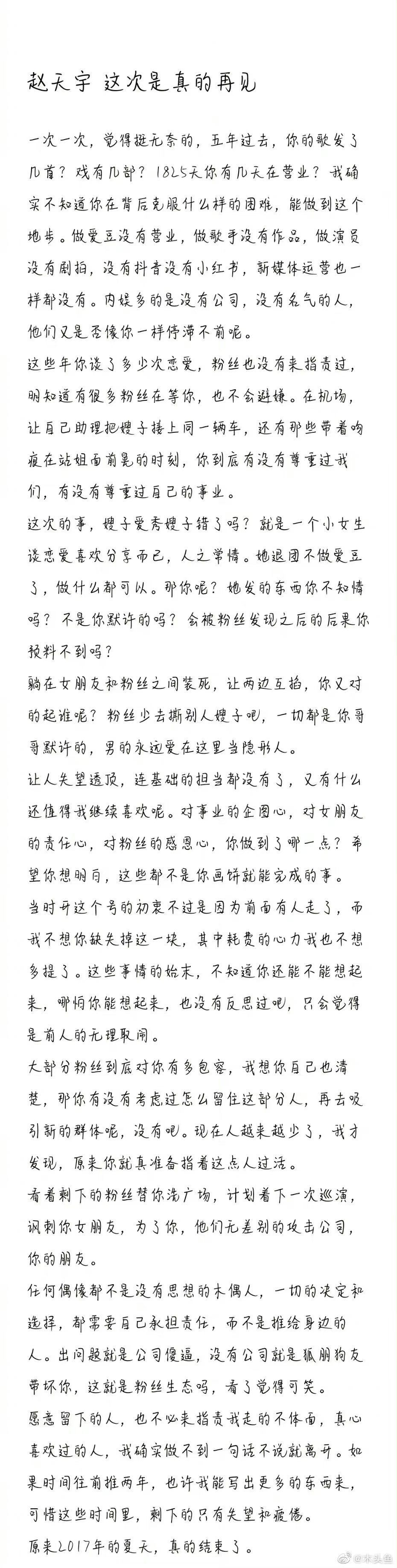 疑遭于正公开催债，赵天宇发声道歉称办事考虑不周，于正再次回应阿卡索跟51talk哪家好