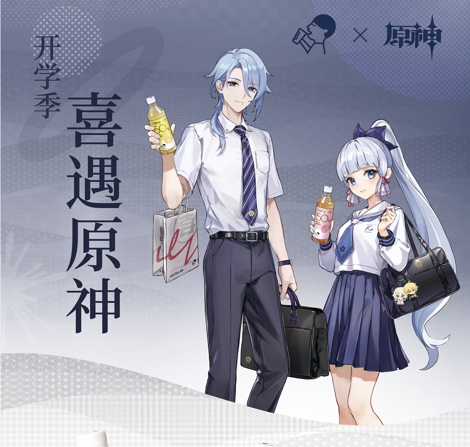 原神喜茶联动神里兄妹新造型太好看联名果茶光速售罄