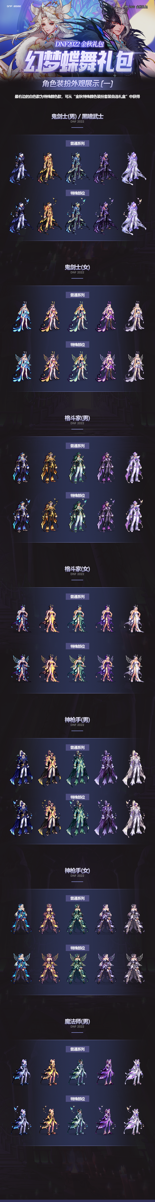 dnf2022金秋套礼包内容一览 dnf2022年金秋礼包爆料