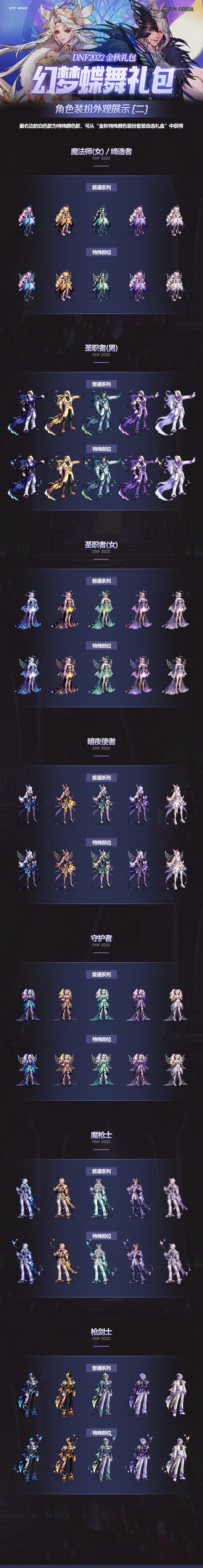 dnf2022金秋套礼包内容一览 dnf2022年金秋礼包爆料