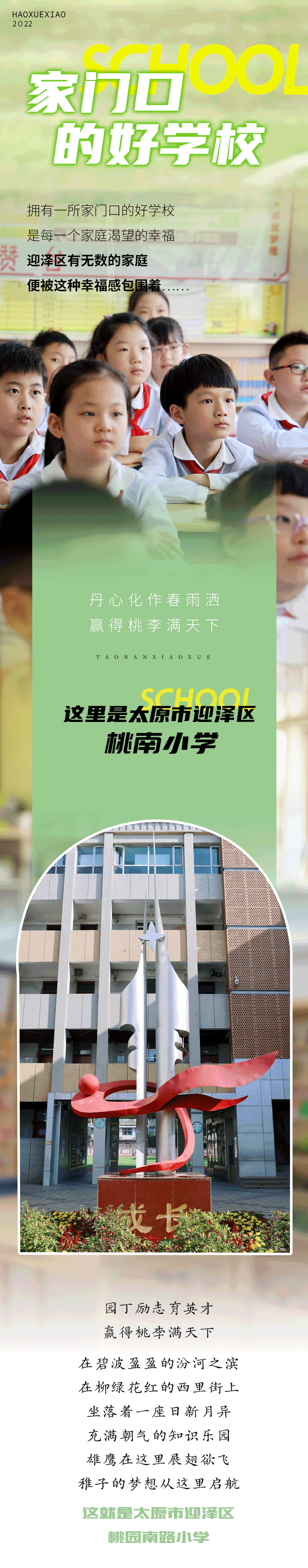 家门口的好学校丨桃南小学_腾讯新闻
