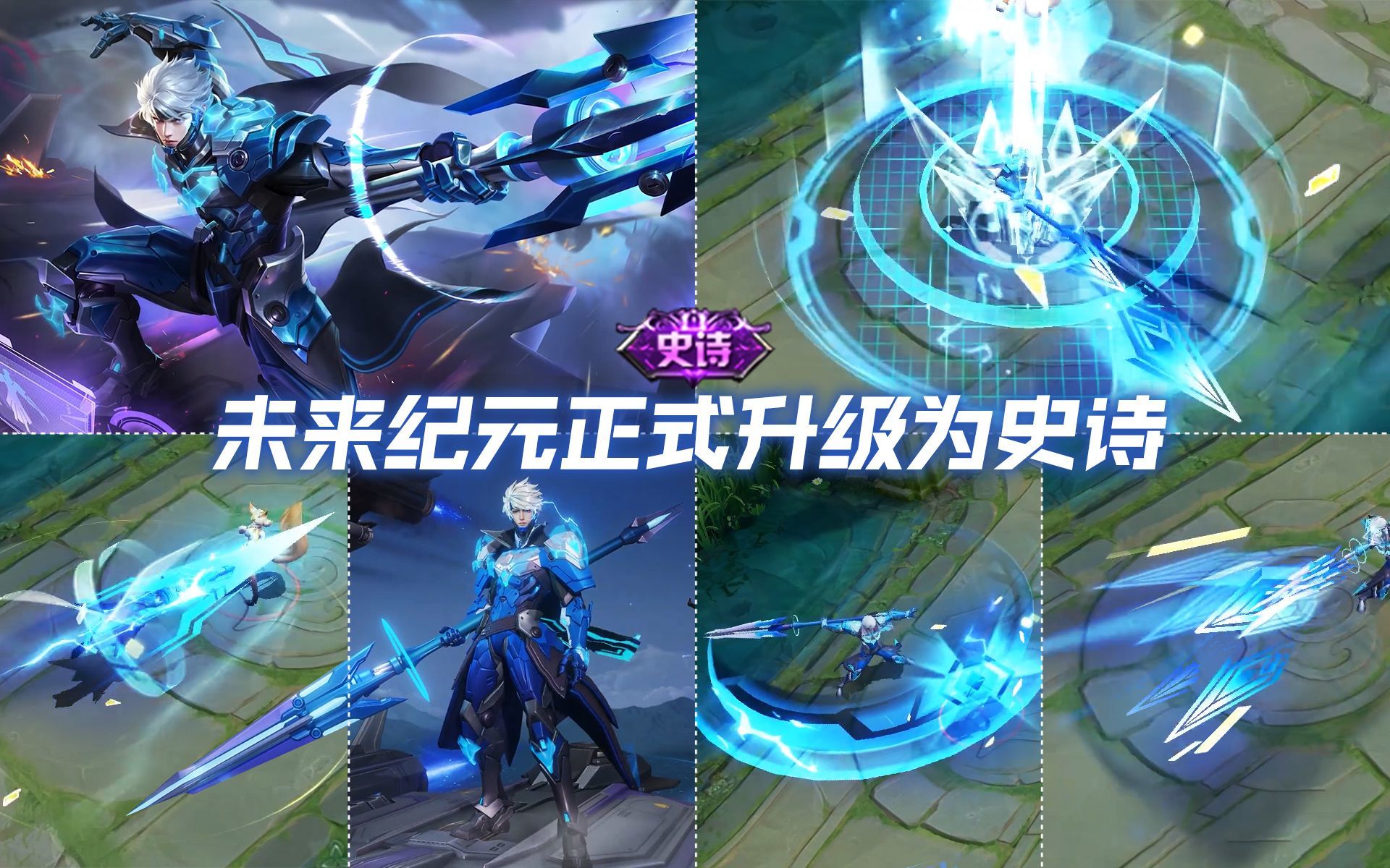 赵云未来纪元全面优化,出场动画十分惊艳,局内特效更加清晰