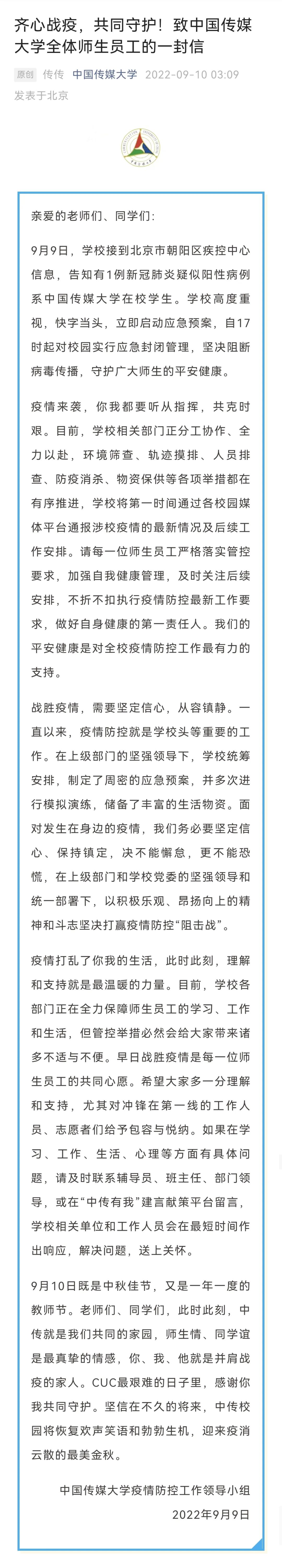 强监督、长震慑！北京筑牢秋季疫情防控屏障