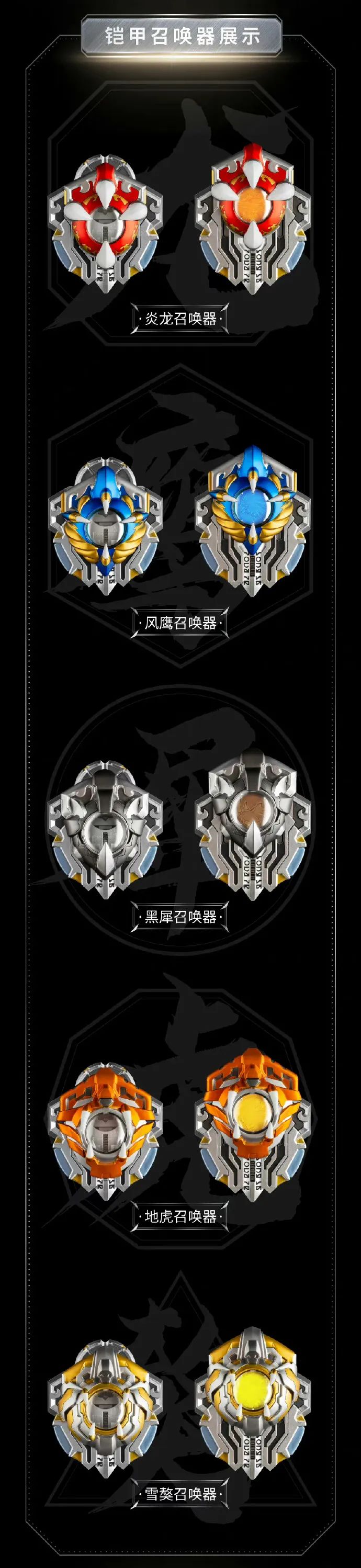 同时五枚晶石以及挂绳这次也都有附属来再现五种召唤器的样式的而它是