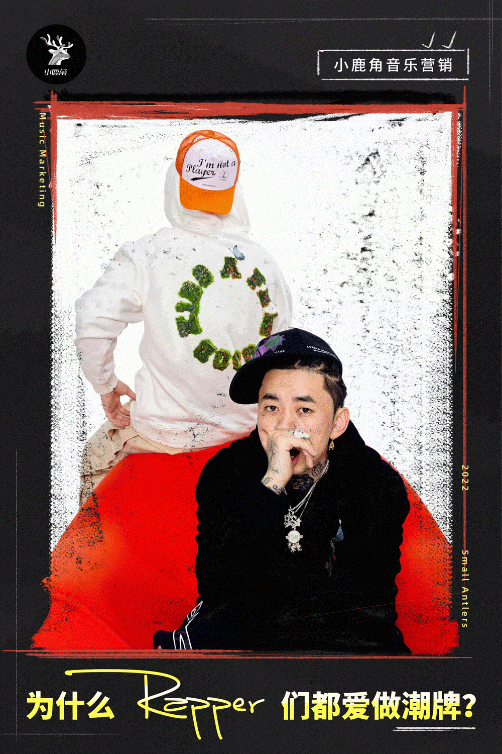 rapper们都爱做潮牌下