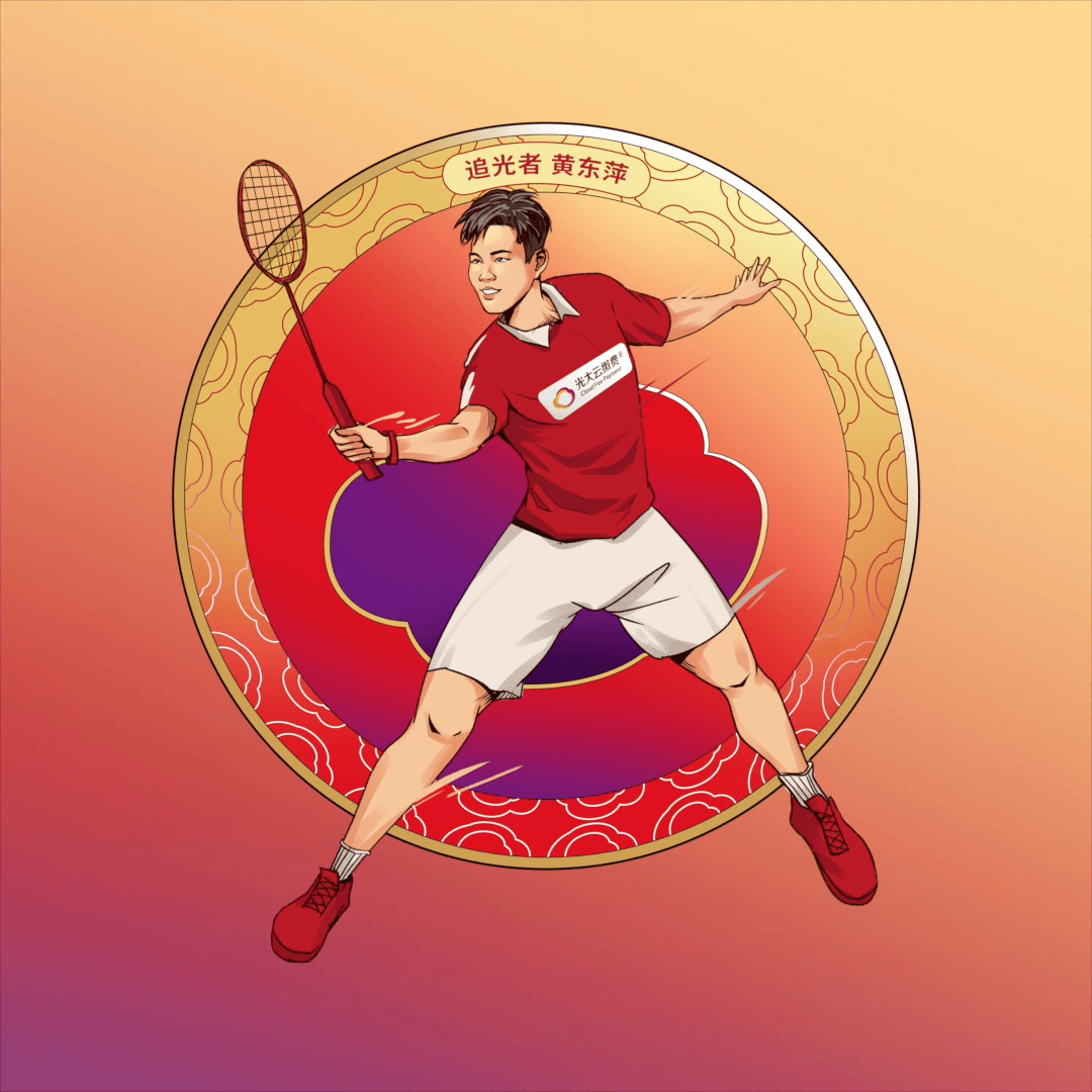 为塑造运动榜样,助力健康中国建设,光大云缴费联合中国国家羽毛球队在