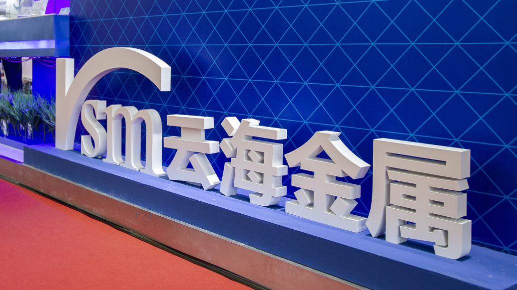 云海金属视觉中国 资料图据国内镁行业龙头南京云海特种金属股份有限