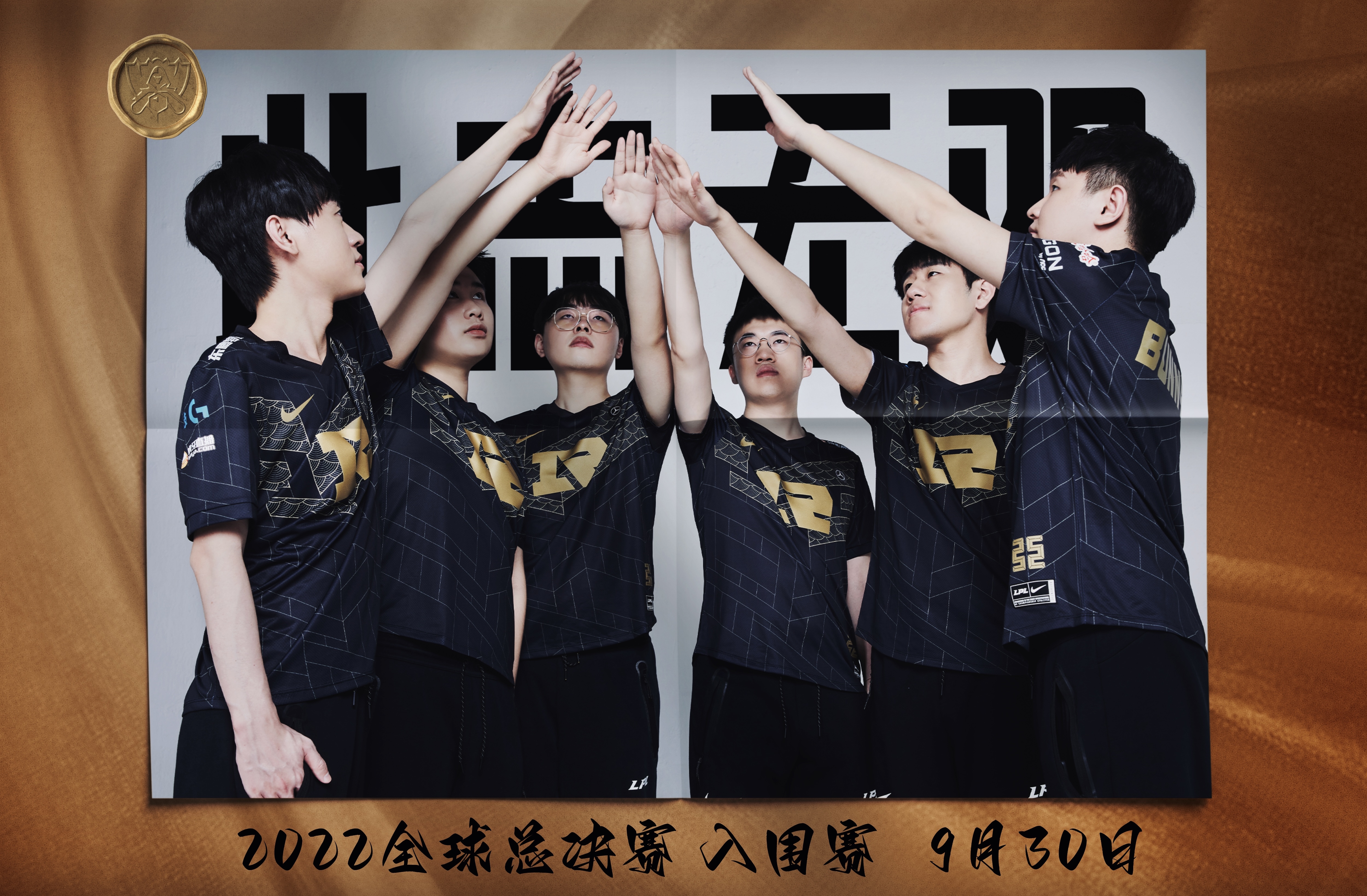 2022全球总决赛lpl战队合照