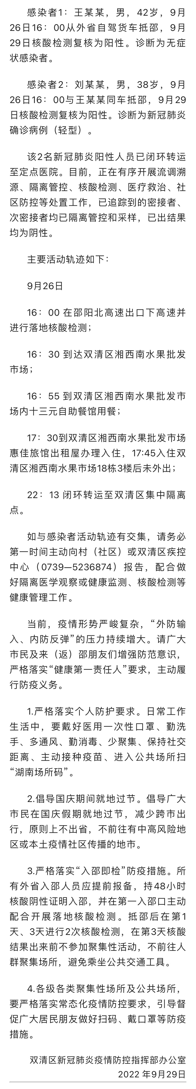 来源:双清区新冠肺炎疫情防控指挥部编辑 | 虾妹审核 | 水各