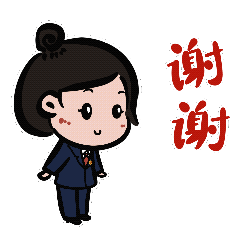 谢谢收到和检察君一起用同款表情包!