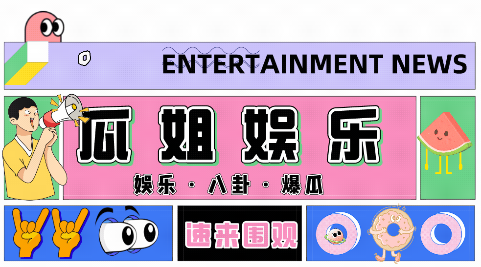 八卦新闻(看了有用)小八卦,新鲜出炉,这就是你在乎的,八卦新闻文案