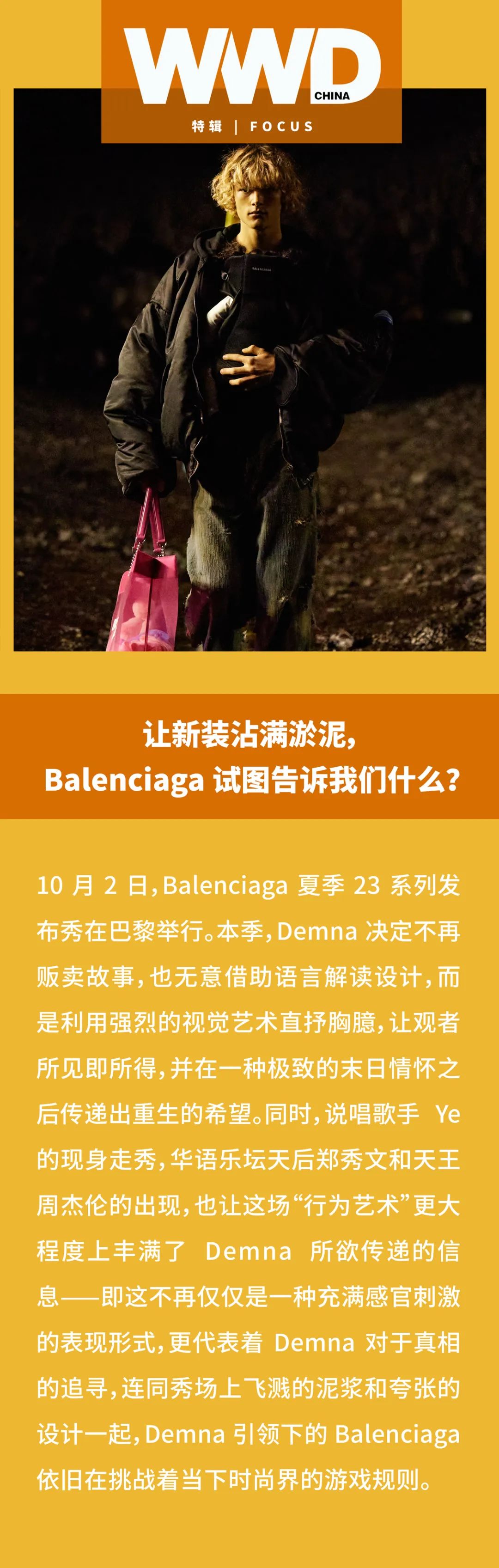 特辑｜让新装沾满淤泥，Balenciaga试图告诉我们什么？中考英语听力下载