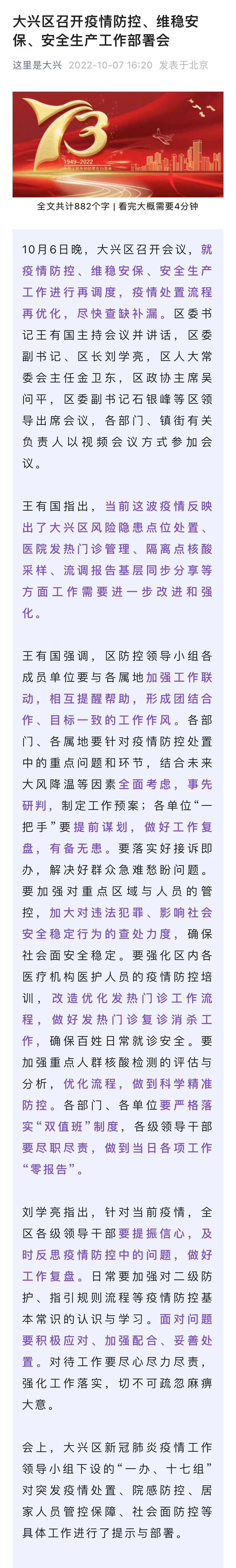 北京新增2例本土感染者，1例为社会面筛查人员天津企业家被抓