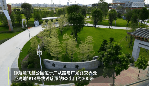 钟落潭镇飞盘公园位于广从路与广龙路交界处,距离广州地铁十四号线钟