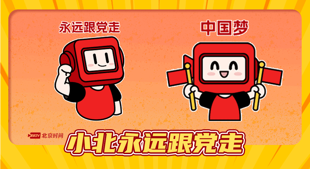 喜迎二十大！北京时间卡通IP表情包正式上线！初中背单词的好方法