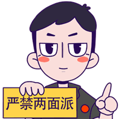 汨罗法院自制"十个严禁"表情包上线啦