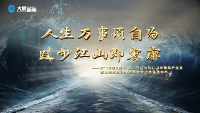 跬步江山即寥廓人生万事须自为.