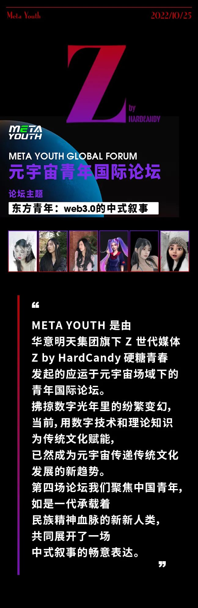 论坛回顾｜东方青年在Web3.0的中式叙事