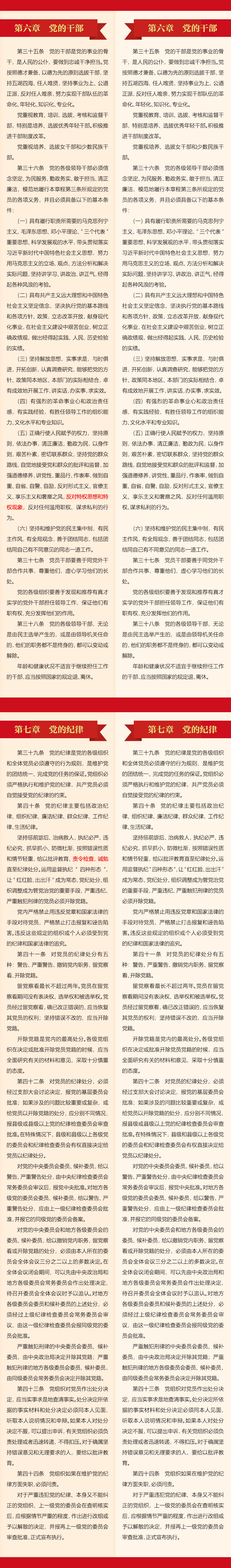 党章都做了哪些修改?一张对照图让你一目了然_腾讯新闻