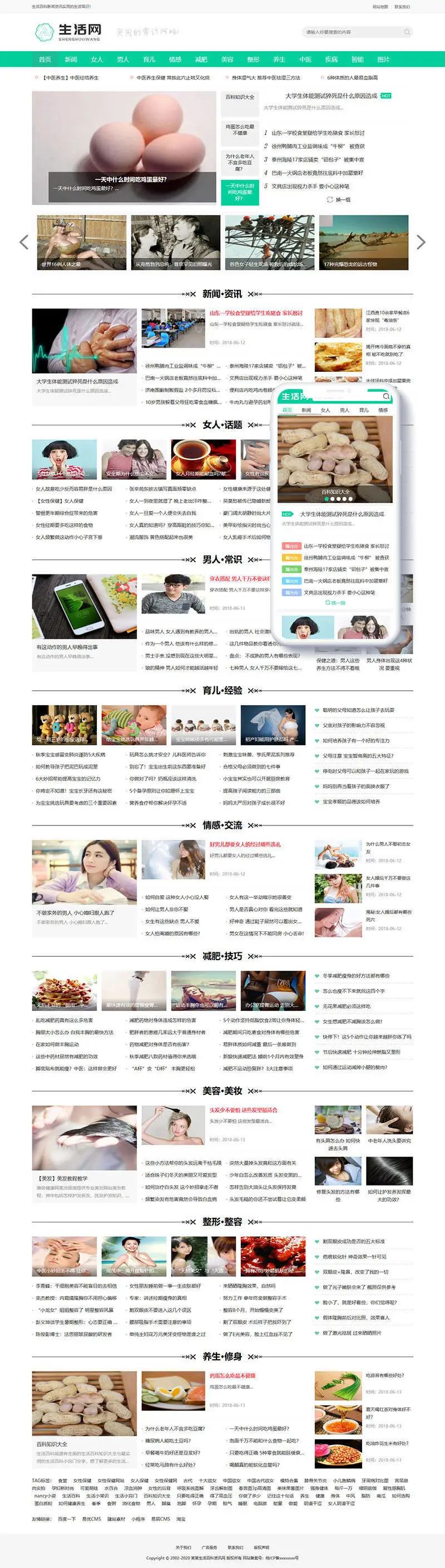 织梦CMS生活百科新闻资讯网类网站模板主题