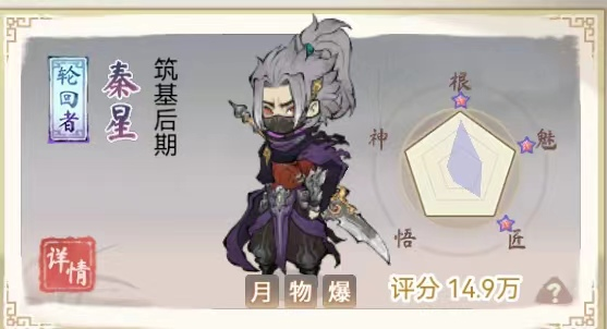 【道天录】月影刺客秦星属性及技能