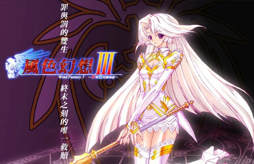 《风色幻想3》凯琳形象《风色幻想命运传说》凯琳形象而对于新用户