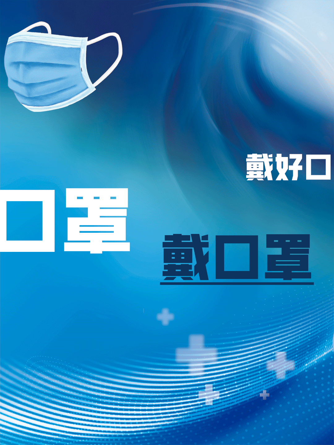 戴口罩!戴好口罩!_腾讯新闻