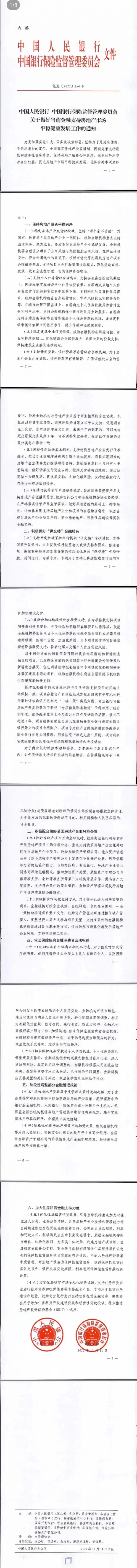 楼市金融十六条出台房企困境逆转？002034美欣达