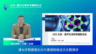 2022北京·昌平生命科学国际论坛成功举办，成果丰硕！600299星新材料
