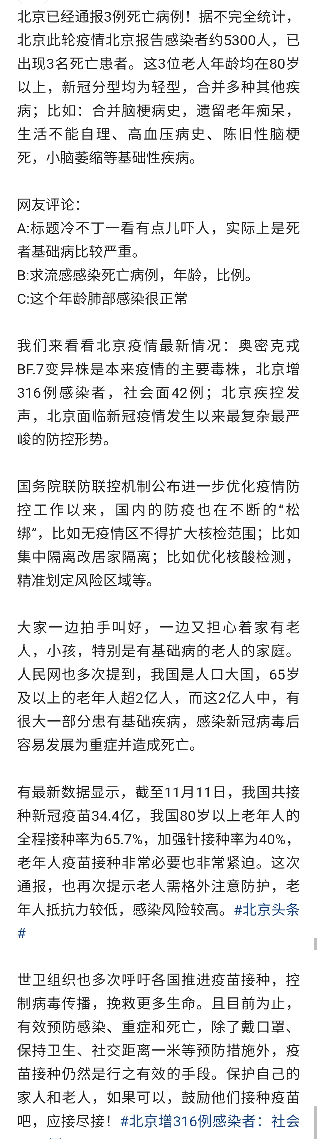 北京已经通报3例死亡病例！标题冷不丁一看有点儿吓人2019去世的国家级人物