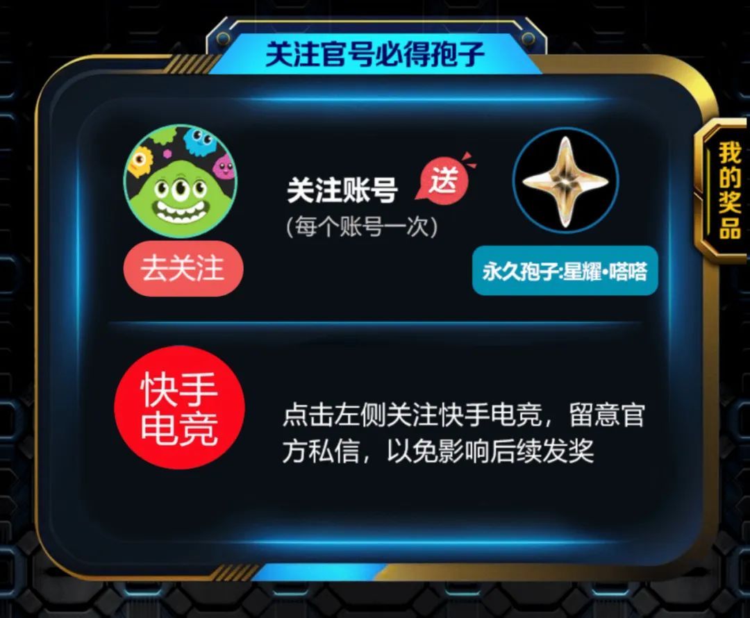 快手游戏丨参与就送限定永久孢子,发视频赢主播头像框!