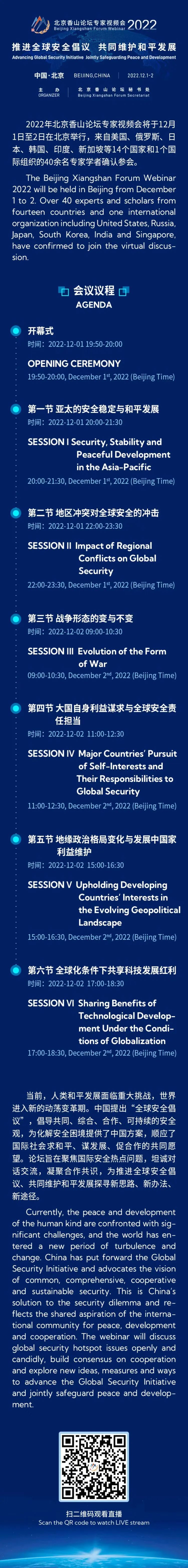 2022年北京香山论坛专家视频会议程来了！四年级用英语介绍教室并翻译