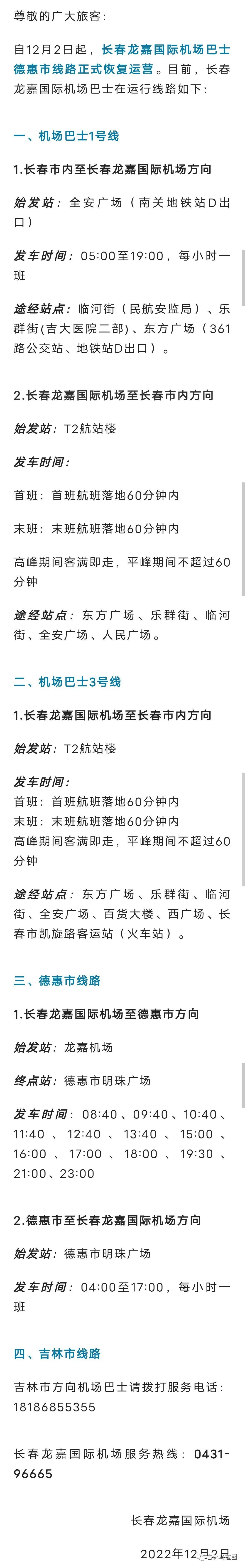 吉林省8419吉林市9例基本情况公布这两地恢复堂食恢复营业龙嘉机场