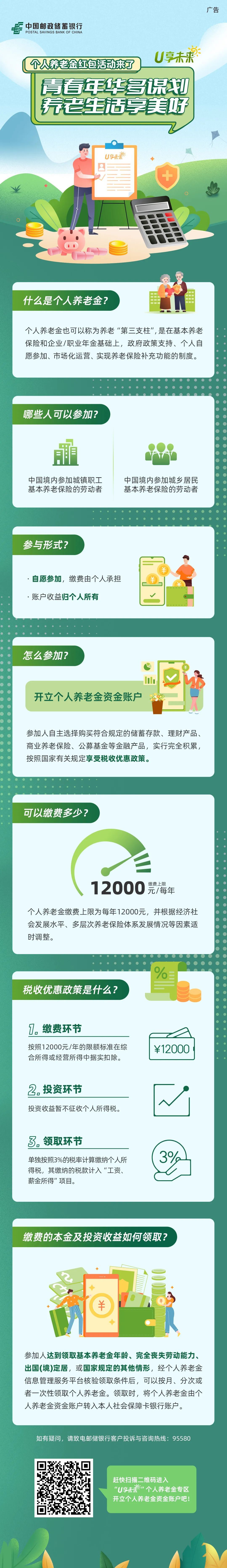 邮储银行个人养老金账户开办啦​_腾讯新闻