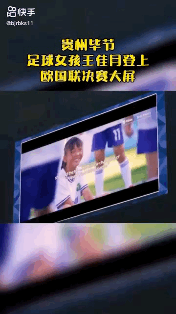 60个贵州女孩一场大山里的世界杯