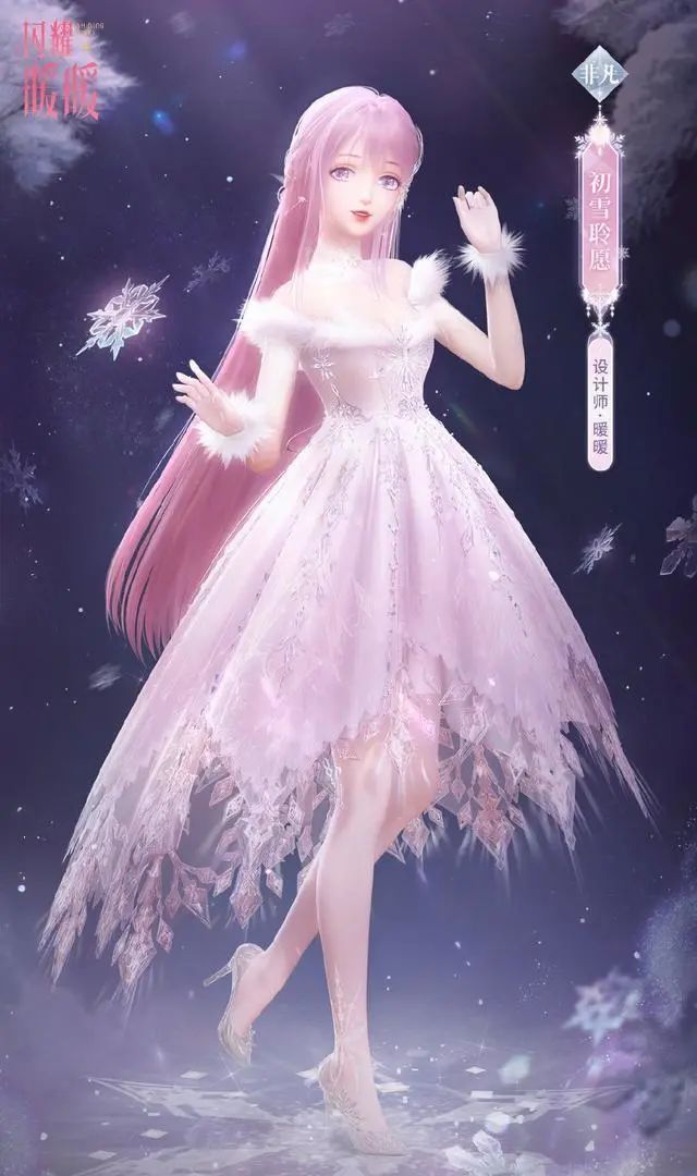 闪耀暖暖22年生日主题非凡套装公开保暖而又温馨可爱的雪花暖暖