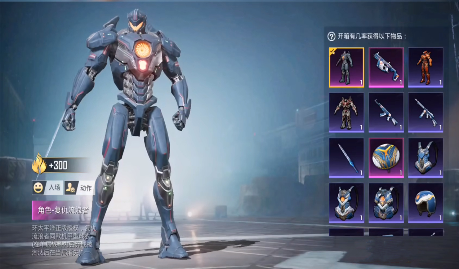 言而总之,《和平精英》联名环太平洋系列,在建模方面算得上"神还原"