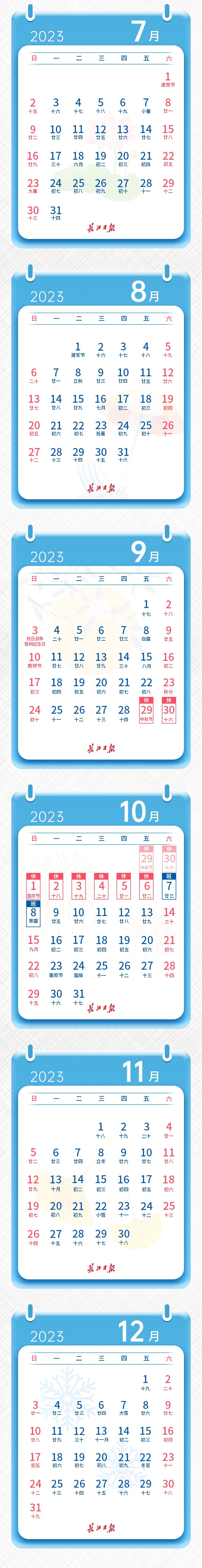 早安武汉|2023年放假安排来了!最长连休8天_腾讯新闻