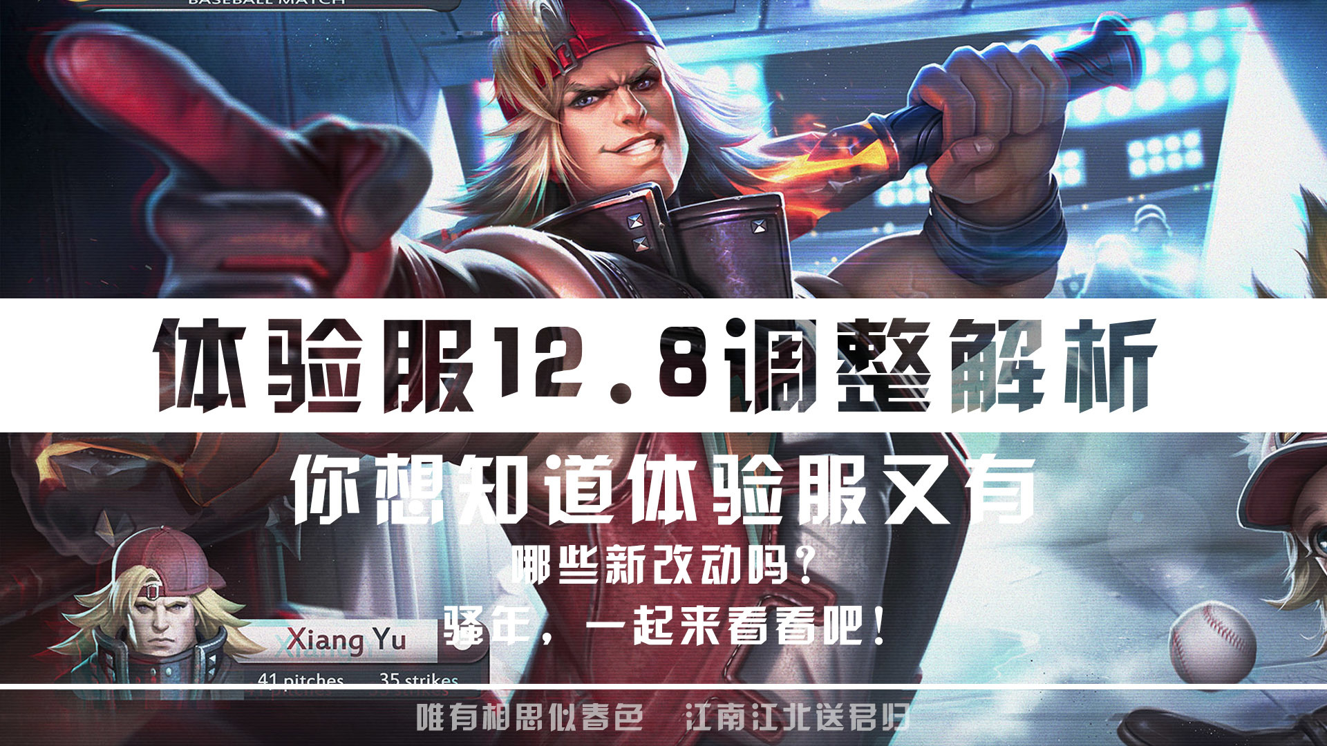 项羽专精“破城霸王戟”上线！多位英雄获得加强-体验服