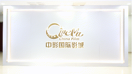 你好，中影人——中影影投＆党史馆影院篇_腾讯新闻