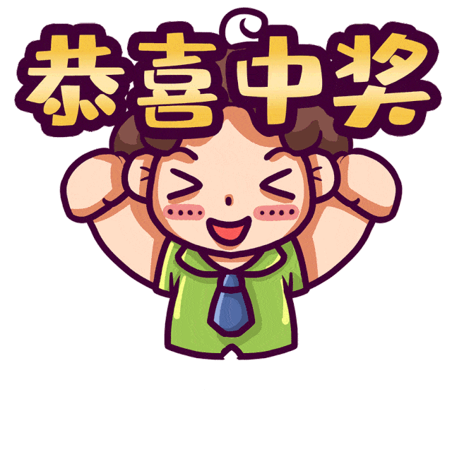 砚山县又有幸运彩民喜中大奖这不~也许下一个幸运儿就是你啦!别慌!