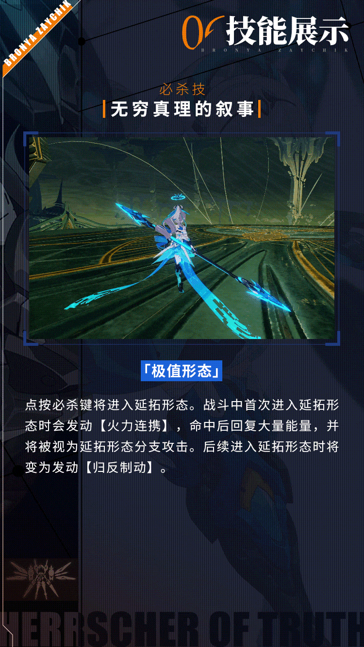 真理之律者|即将登场!_腾讯新闻
