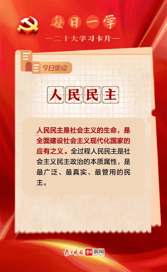 二十大学习卡片㊹|什么是全面建设社会主义现代化国家的应有之义?